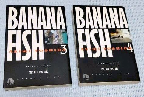 ★ 小学舘文庫版『Banana fish 』全巻セット(著：吉田秋生)★