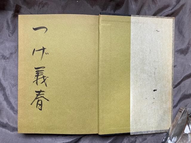 サイン・限定番号入り！『限定版つげ義春選集』全10巻　北冬書房　検）つげ忠男