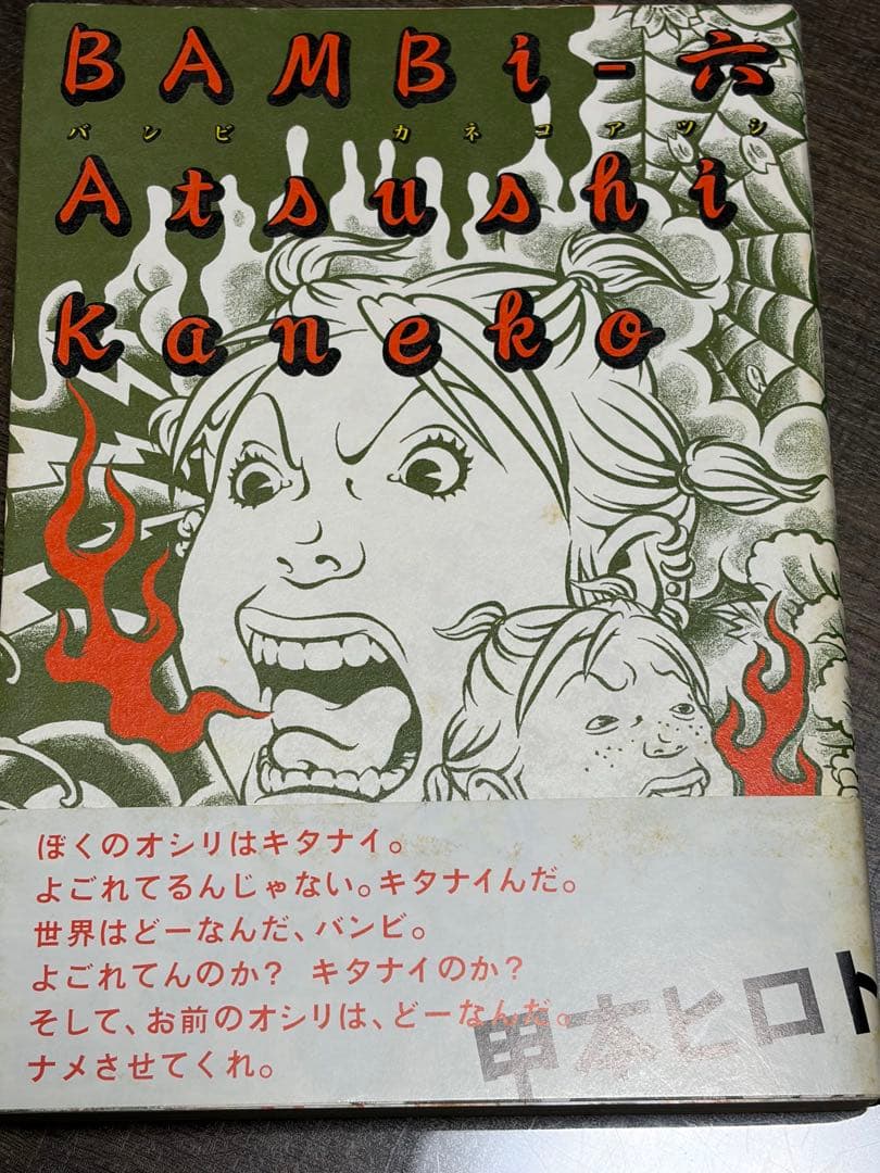 カネコアツシ BAMBi 全6巻＋零＋ATOMIC?＋R計9冊セット