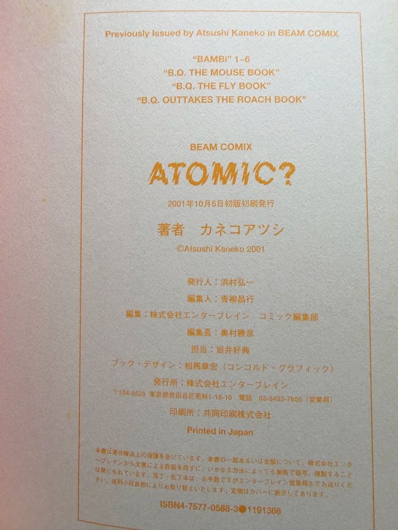 カネコアツシ BAMBi 全6巻＋零＋ATOMIC?＋R計9冊セット