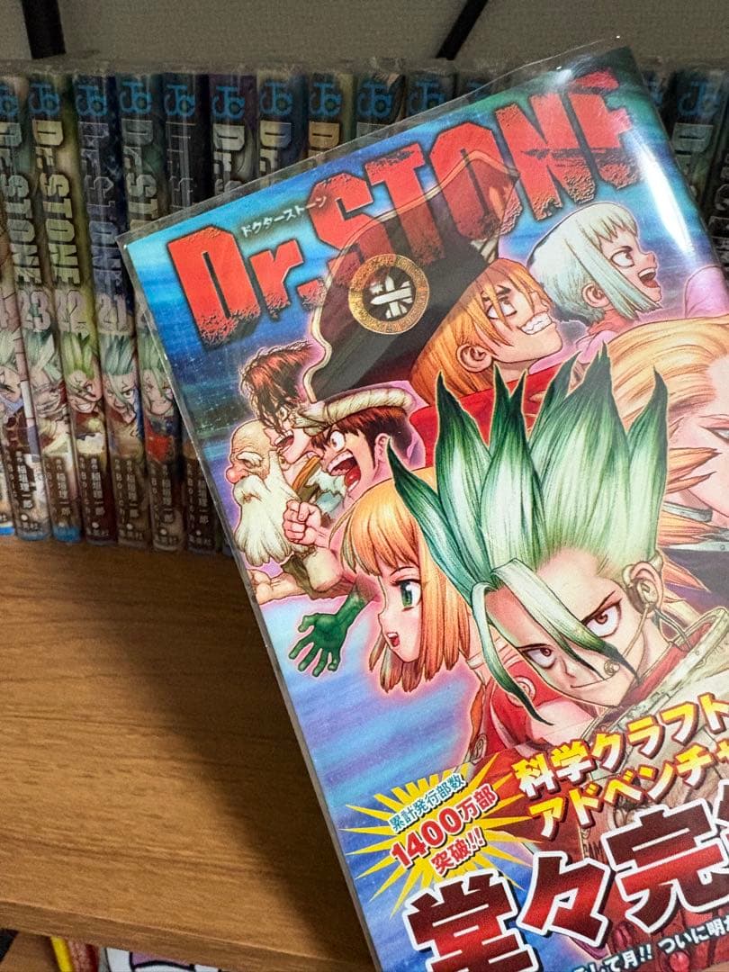 ドクターストーン　1巻〜26巻