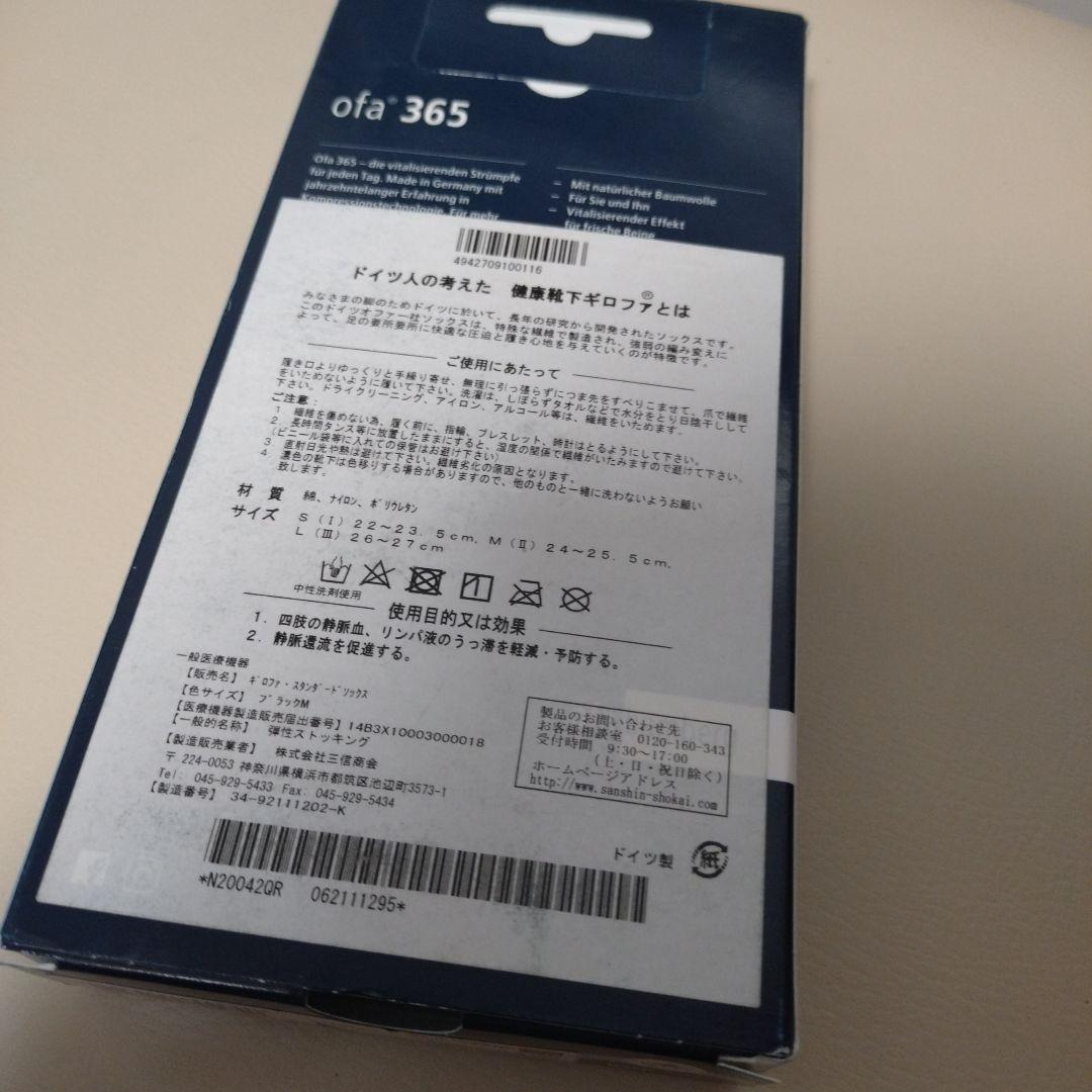 ギロファスタンダードソックスMブラック