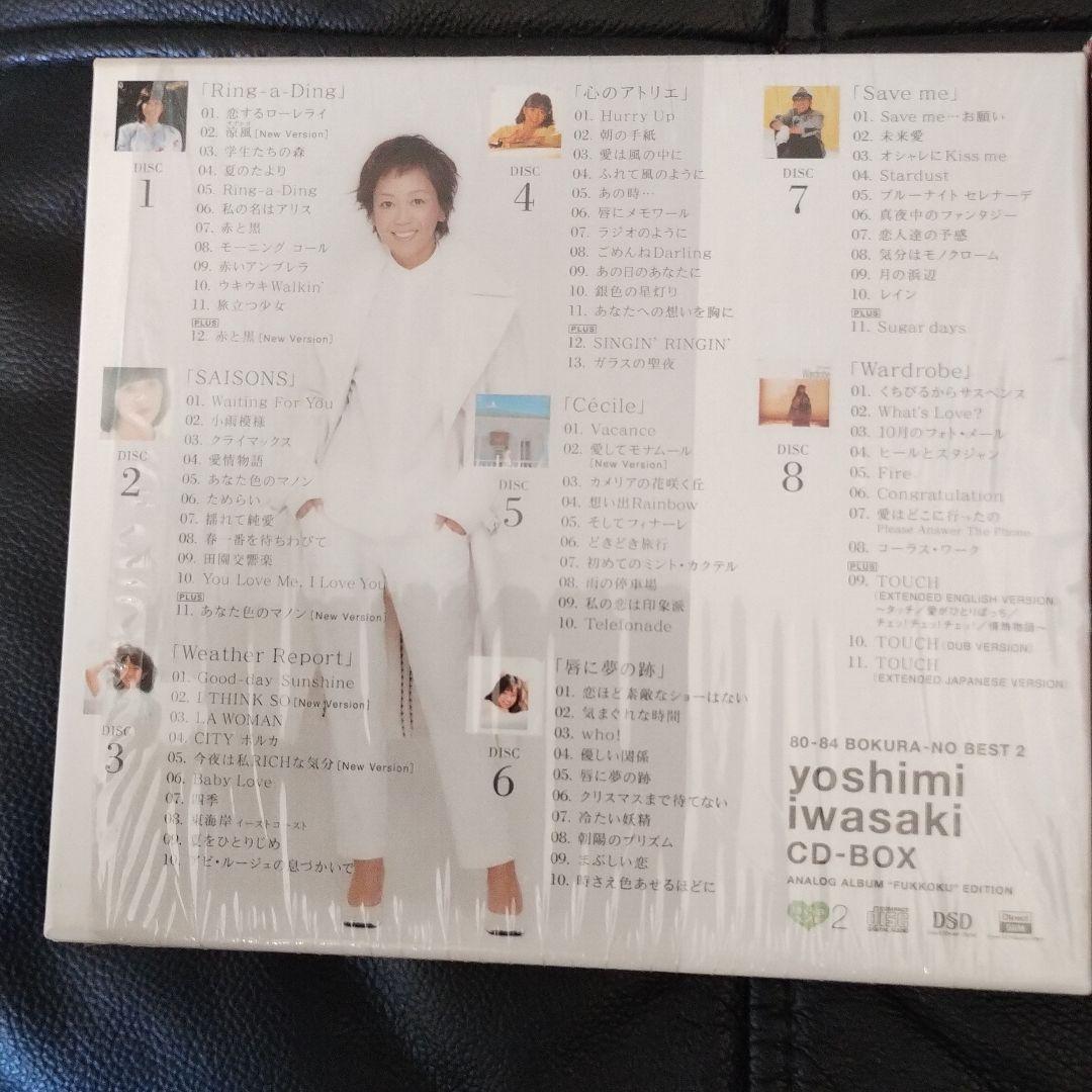 岩崎良美 CD-BOX 1　2　 ぼくらのベストセット！