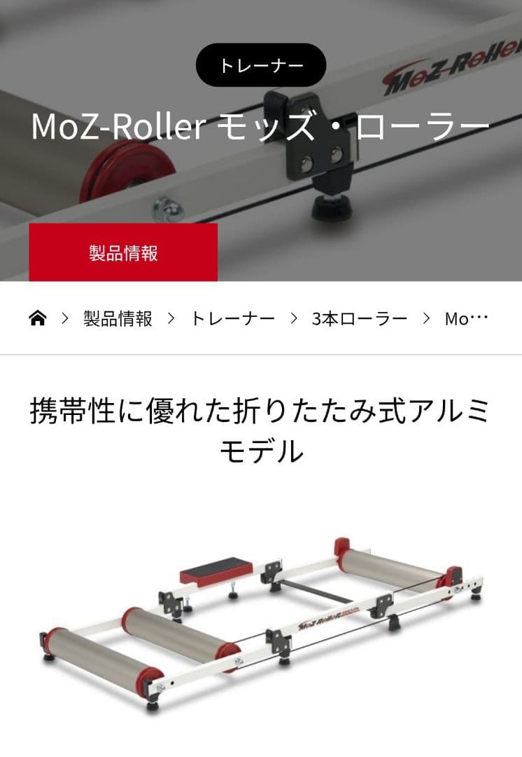 MINOURA MOZ-ROLLERモッズローラー　3本ローラー　動作確認済み