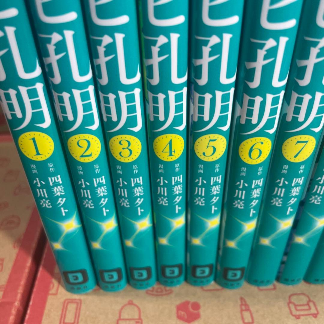パリピ孔明1〜14