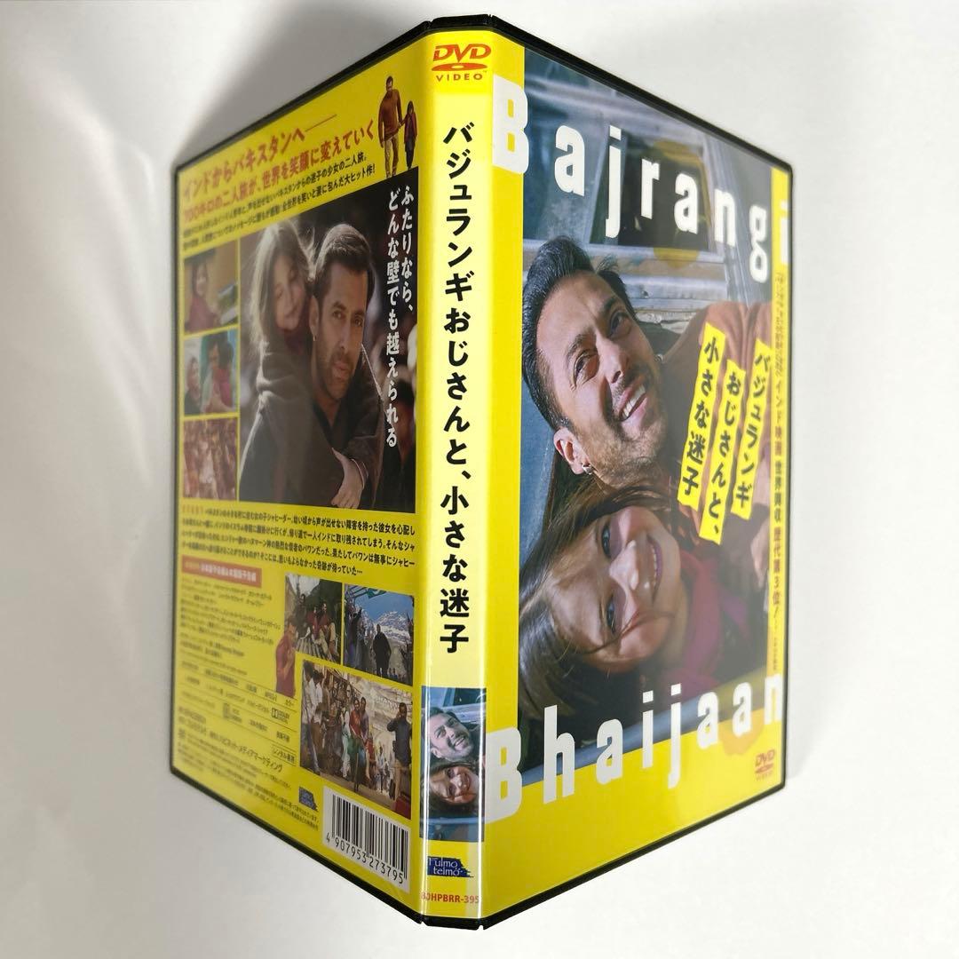 バジュランギおじさんと、小さな迷子　DVD