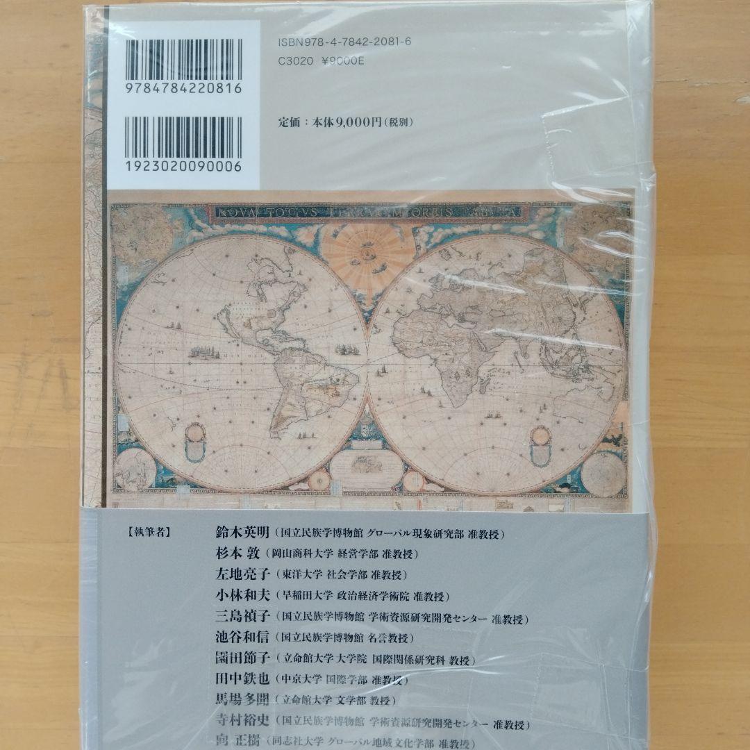 移動の文明誌
