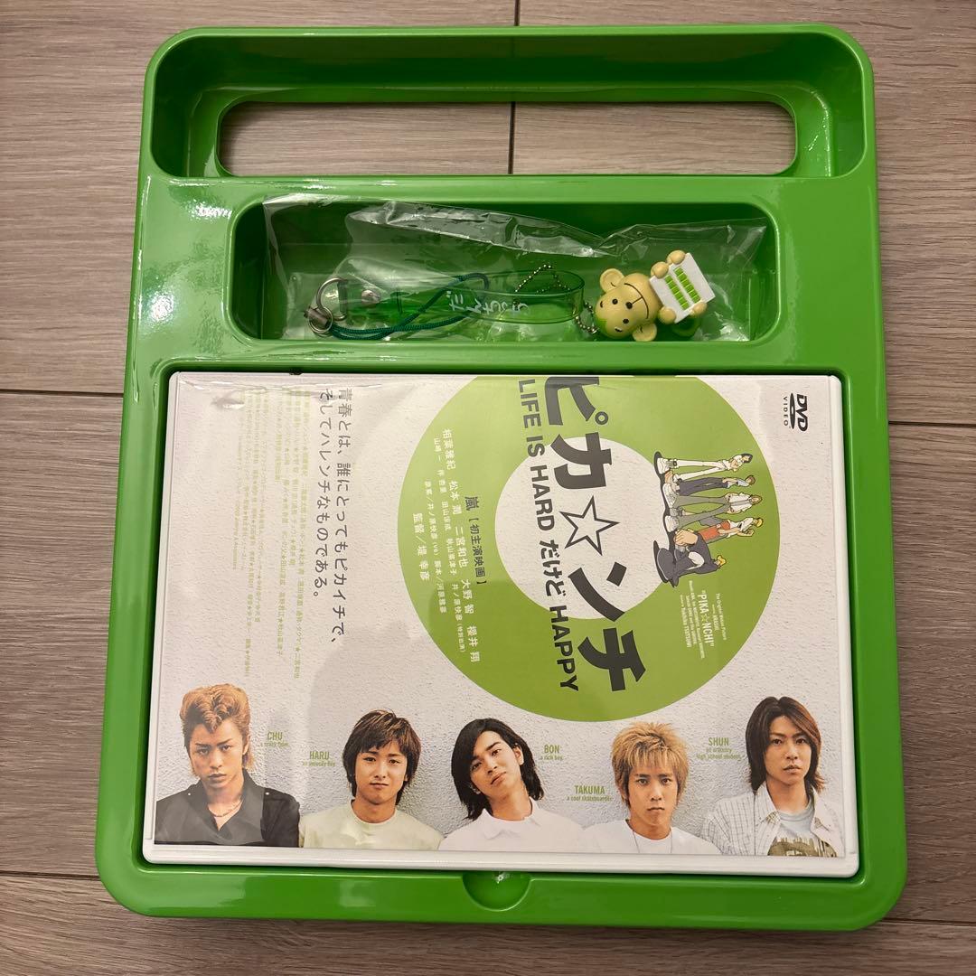 ピカンチ LIFE IS HARD だけど HAPPY 限定版　嵐　グッズ