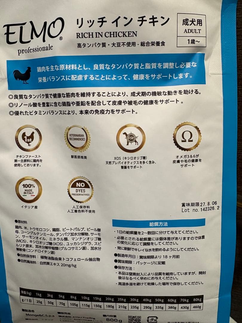 ELMO リッチインチキン 800g•3kg