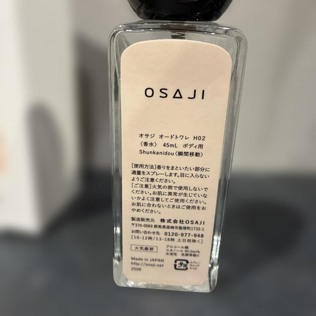 は*ち様 オサジ 3点セット　香水