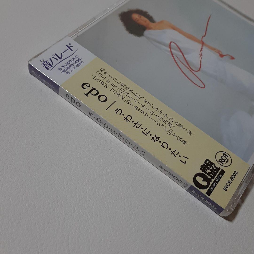 epo CD う・わ・さ・に・な・り・た・い 未開封品 関係者向