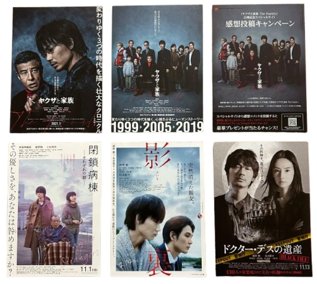 映画チラシ フライヤー 綾野剛 出演映画チラシ大量セット