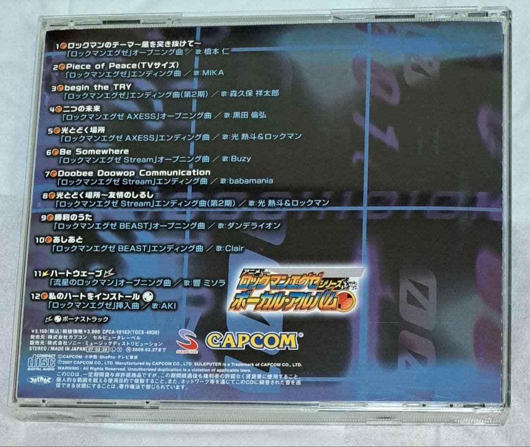 アニメ ロックマンエグゼシリーズ ボーカル・アルバム