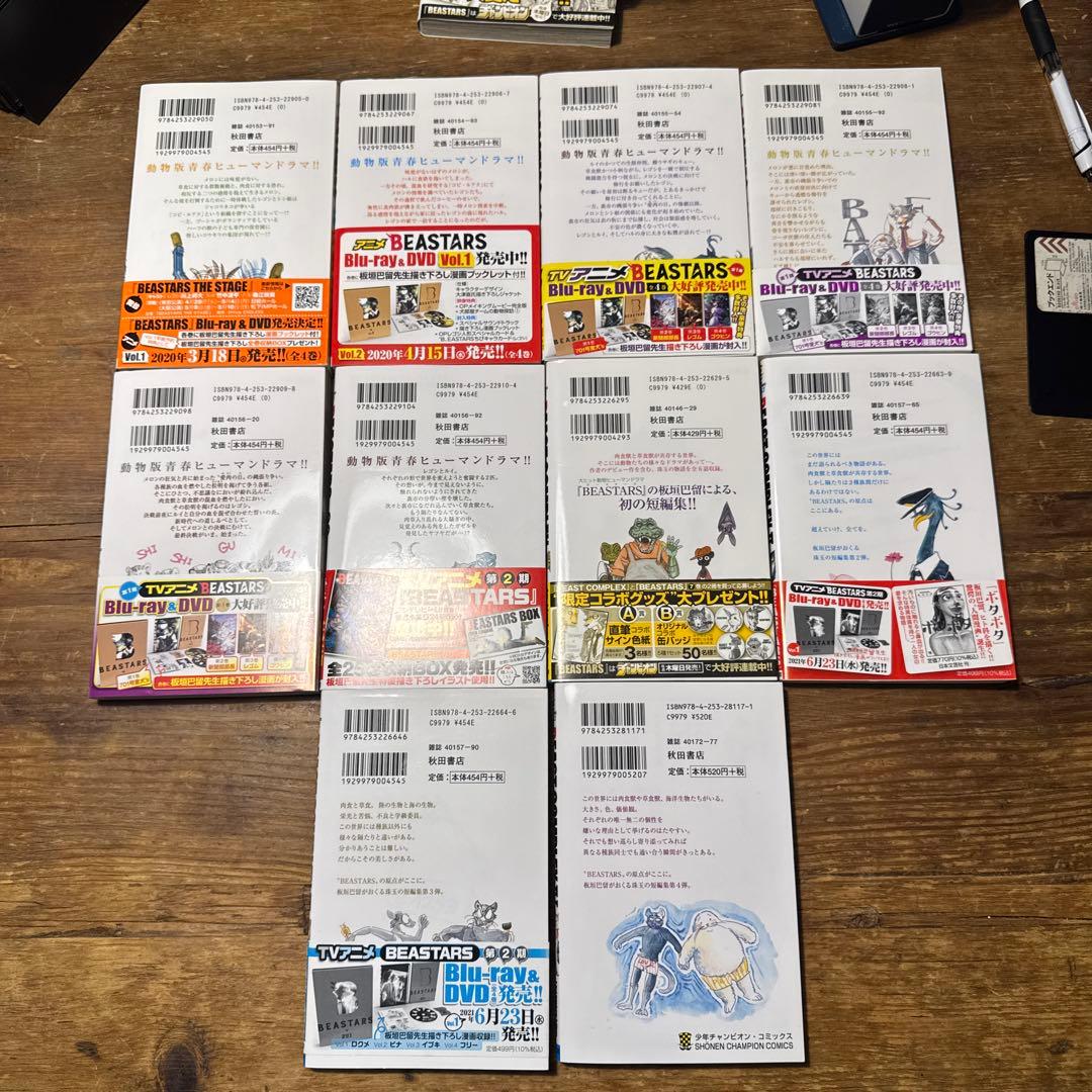 初版　ビースターズ　全巻セット　帯付き　BEAST COMPLEX4冊