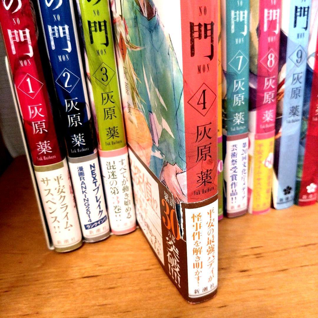 応天の門 1〜20巻 舞台回顧録付