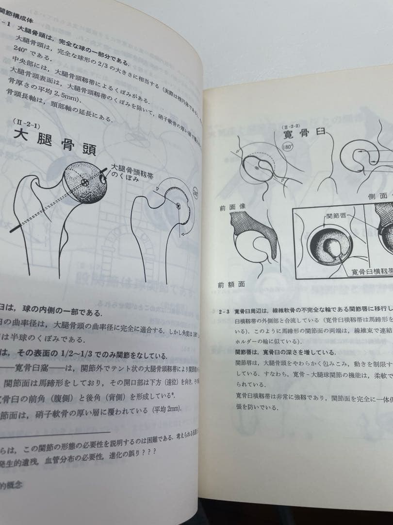 図解 関節・運動器の機能解剖 上巻・下巻セット