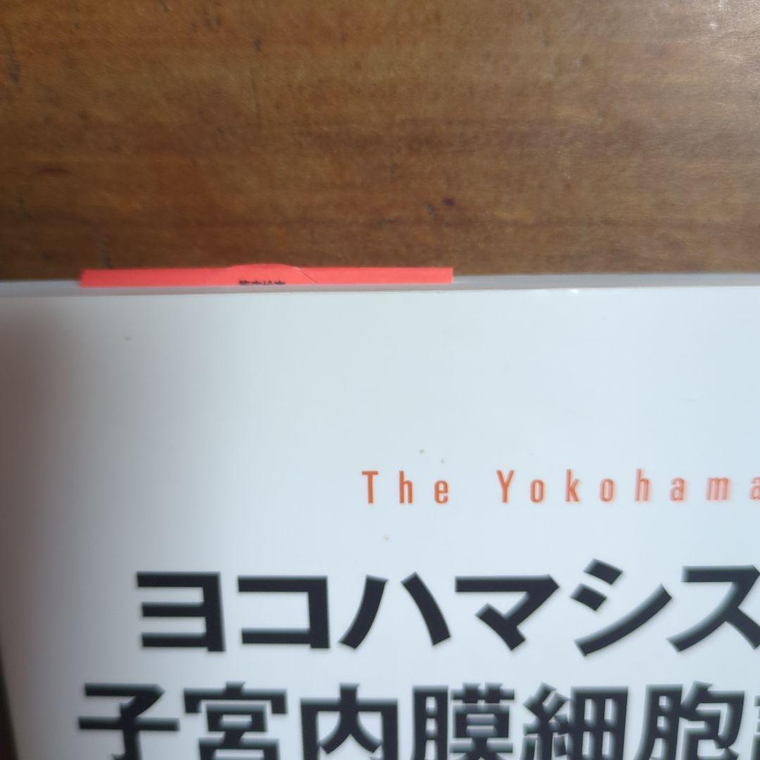 ヨコハマシステム準拠子宮内膜細胞診アトラス