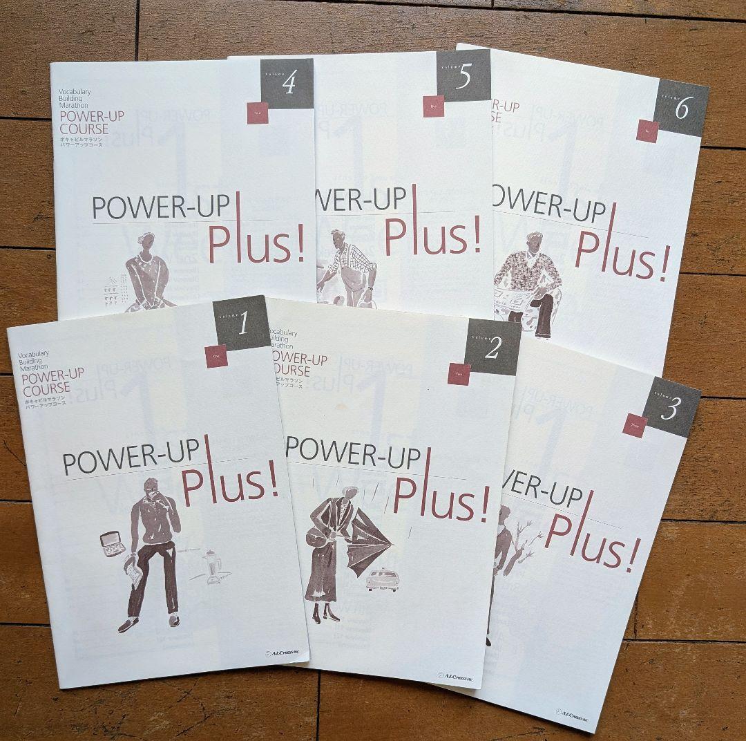 アルク　ボキャビルマラソン　POWER-UP COURSE セット