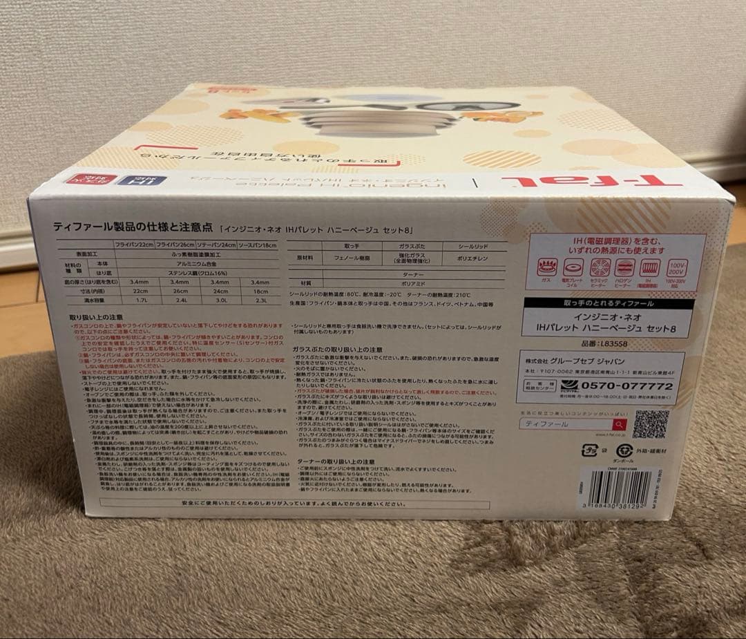 新品 T-fal インジニオ・ネオ IHパレット ハニーベージュ 8点セット