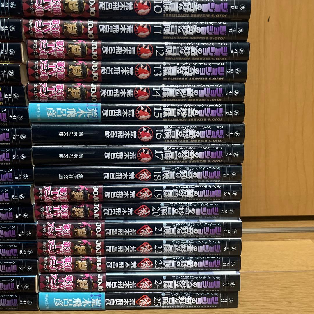 【美品】ジョジョの奇妙な冒険　Part 1〜6 全巻　文庫本サイズ