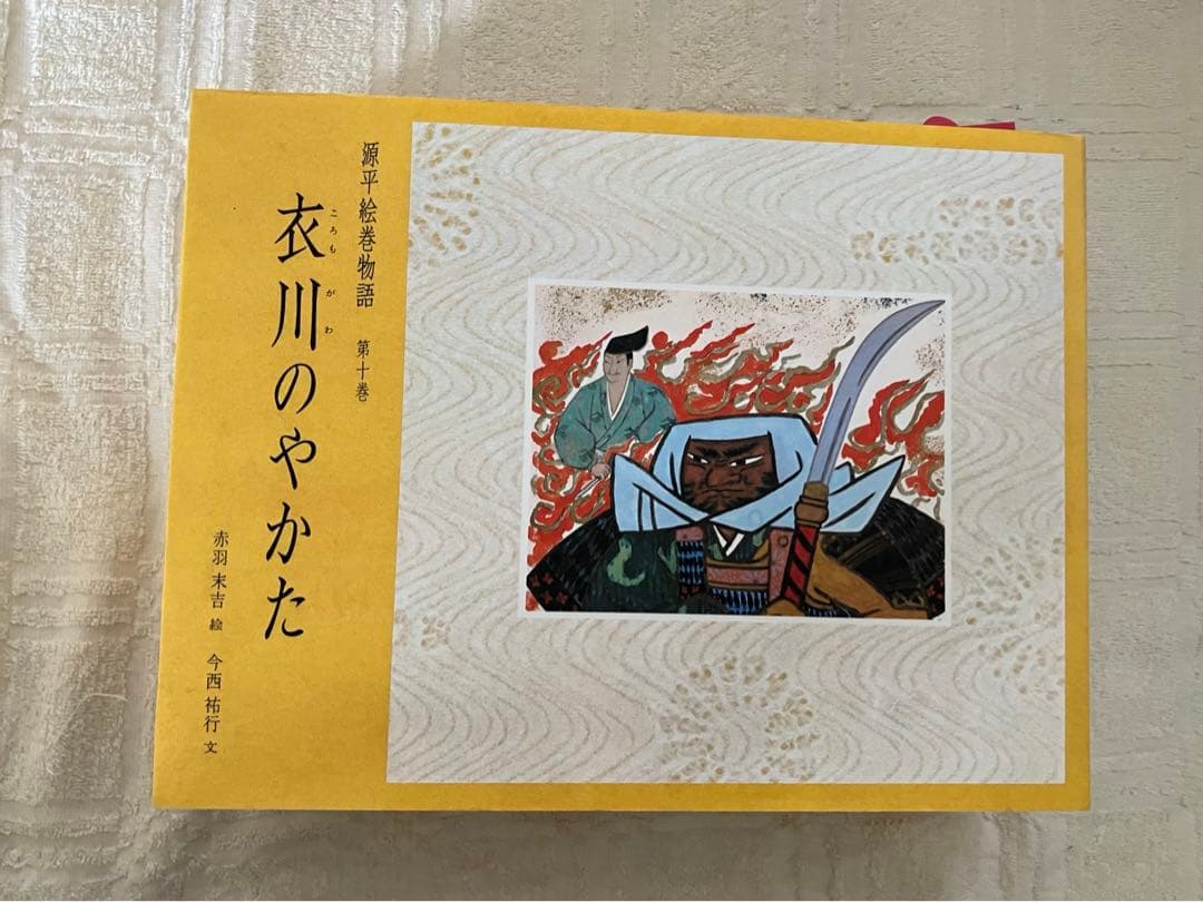 源平絵巻物語 全10巻