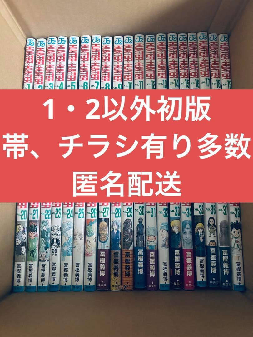 【即日発送可】ハンターハンター　全巻セット　HUNTER×HUNTER