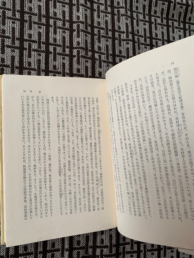 【希少】太閤家臣団　　桑田忠親