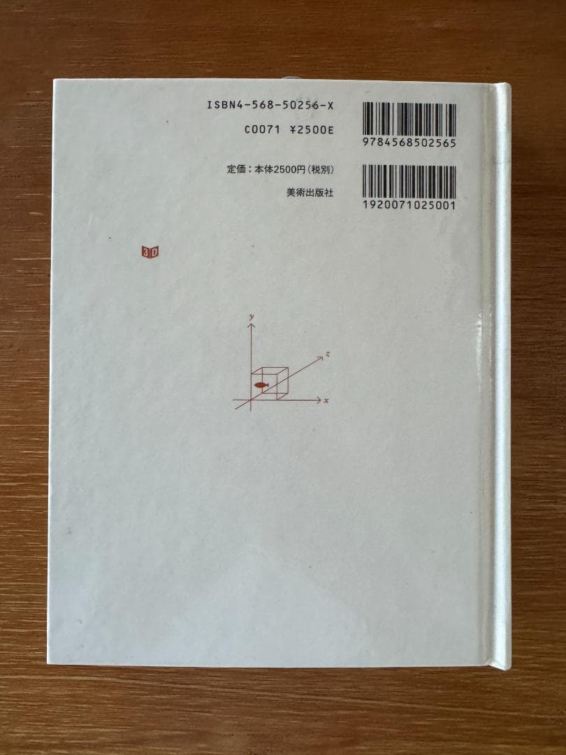 任意の点P ステレオブック（立体レンズ付き）1冊