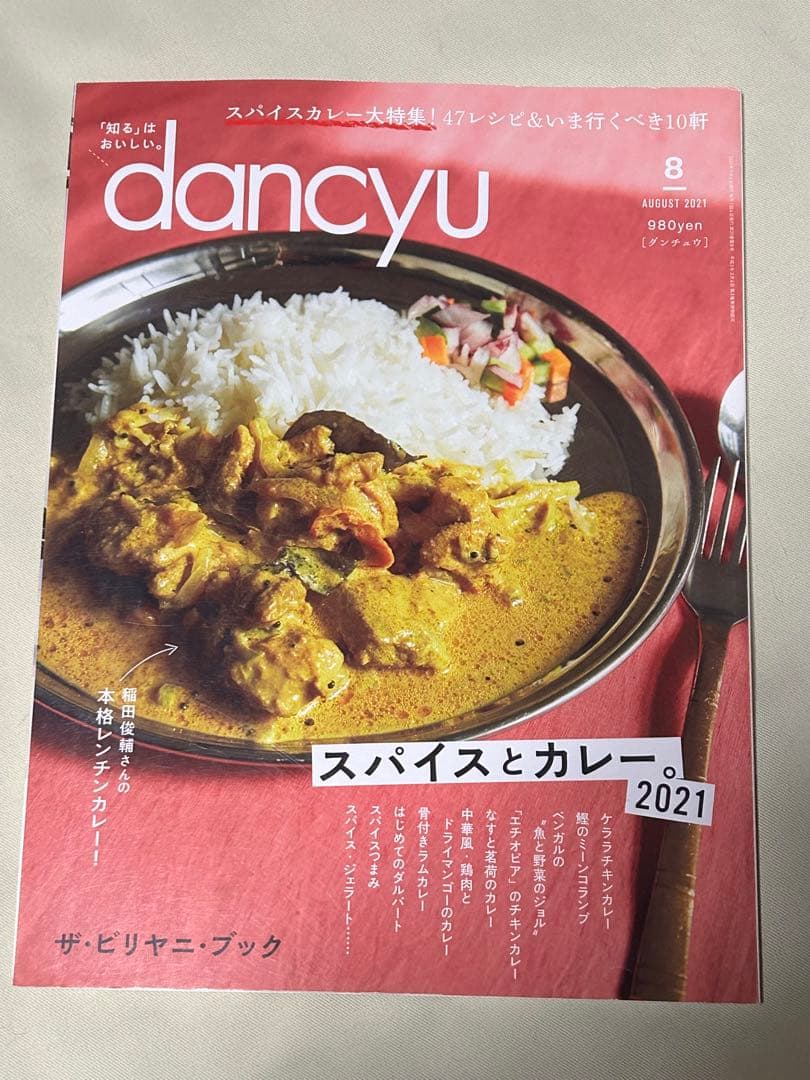 スパイスカレー 家カレー 雑誌 ムック １２冊セット