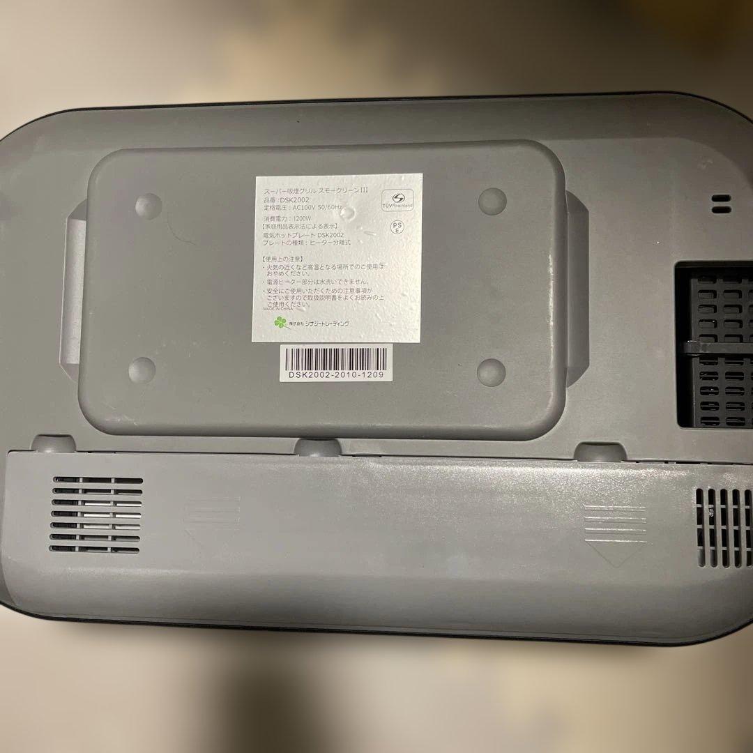 シナジートレーディング スーパー吸煙グリル スモークリーンIII DSK2002