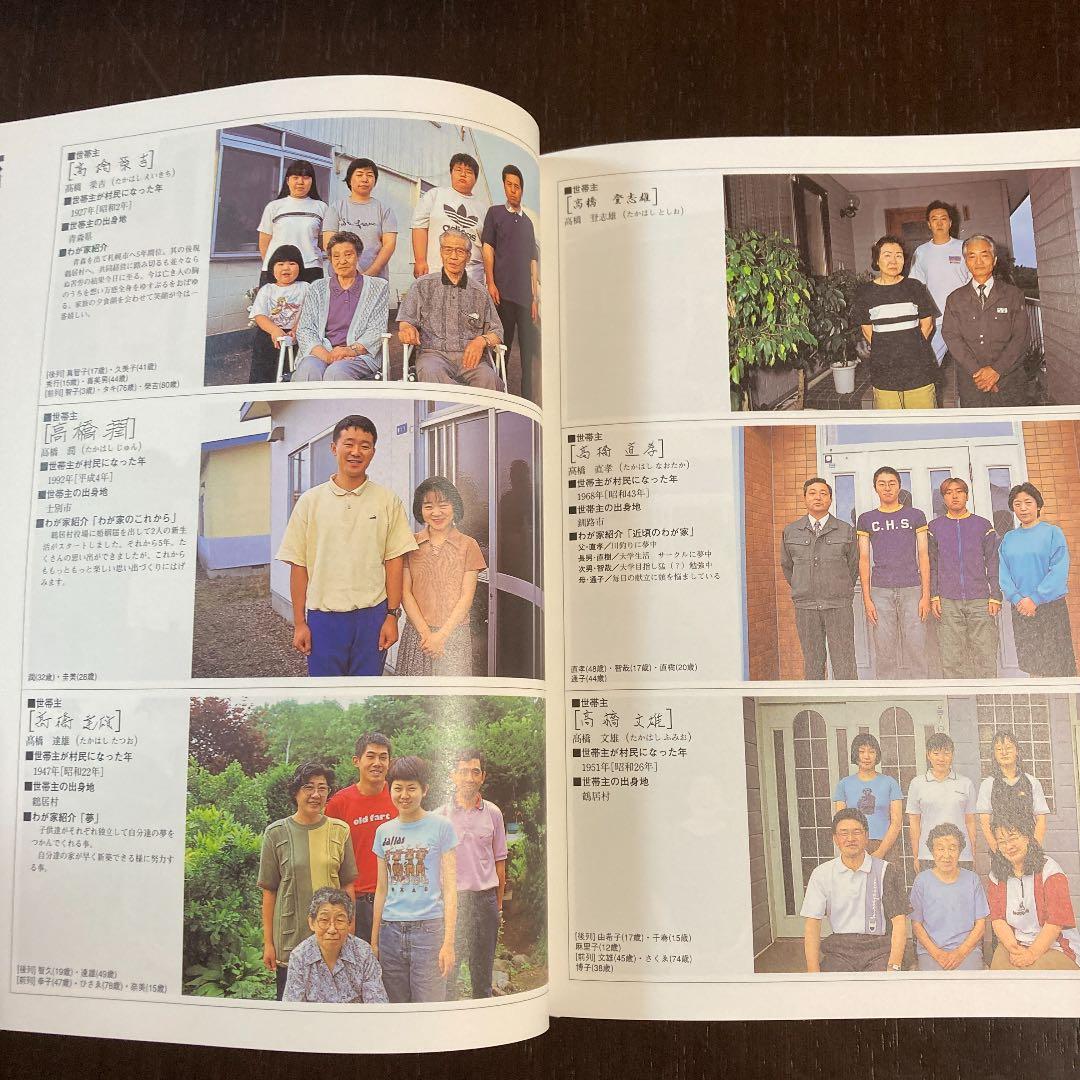 村びとのよこ顔　鶴居村開村60周年記念誌