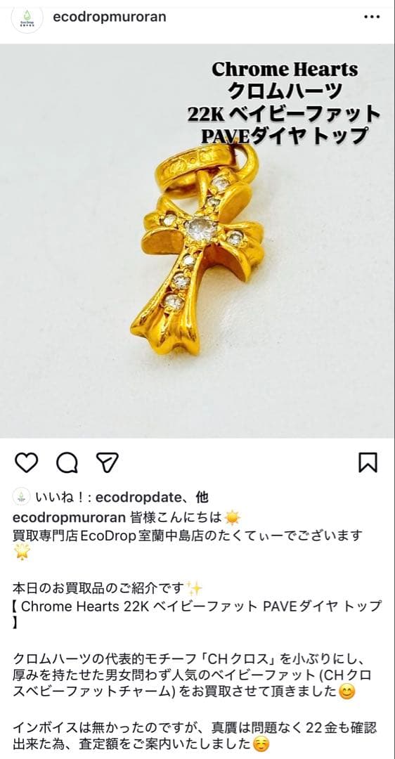 相場最安値CHROME HEARTS 22K ベイビーファット PAVEダイヤ