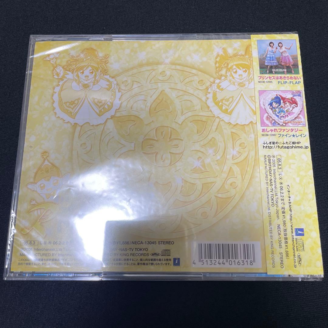 ふしぎ星の☆ふたご姫 プリンセスコレクション レイン ふしぎ星のふたご姫 CD