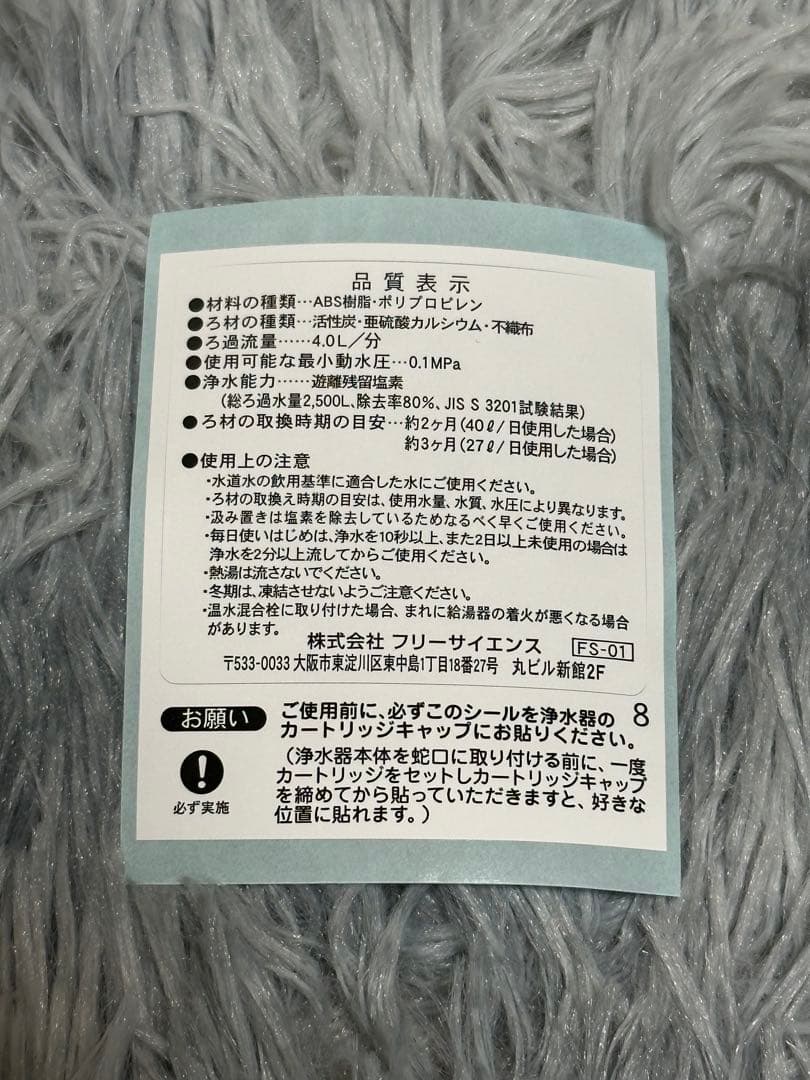 【新品】素粒水 キッチン用　浄水器 カートリッジ付き