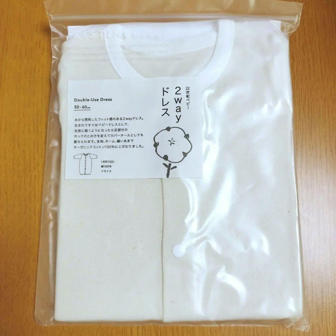 プリスティンベビー　2wayドレス　50〜60cm　４袋セット　未開封