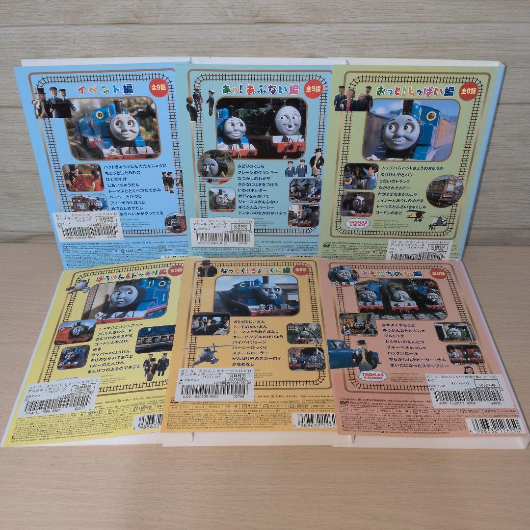 きかんしゃトーマス DVD 全集Ⅱ 1~6全巻セット