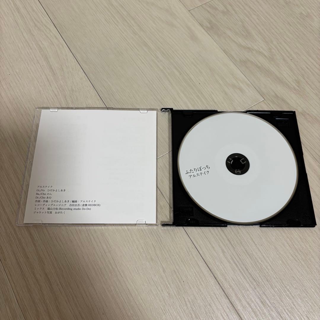 アルステイク ふたりぼっち CD