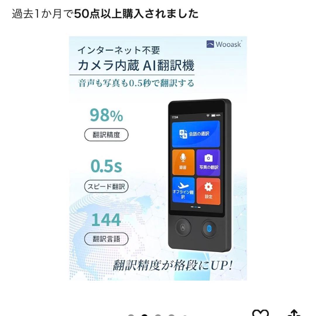 Wooask W12 AI音声翻訳機