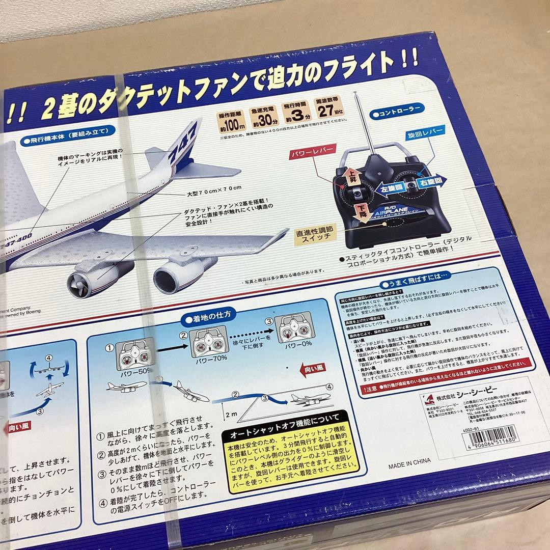 R/C エアプレイン ボーイング747-400 未開封品 飛行機