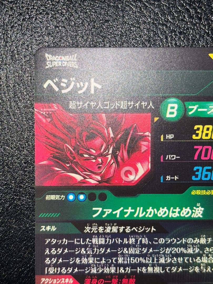 SDV7-SECベジット　パラレル