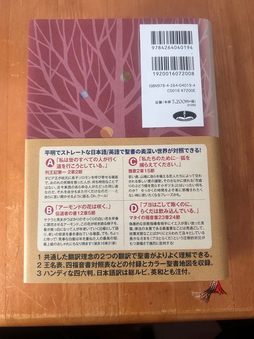 Bilingual Bible 新改訳2017/ESV