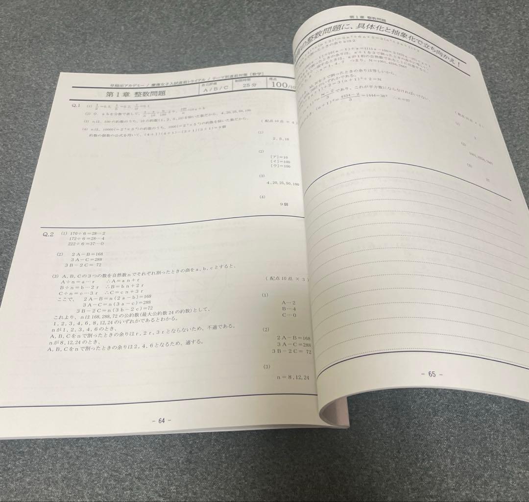 慶應女子突破対策セット！！