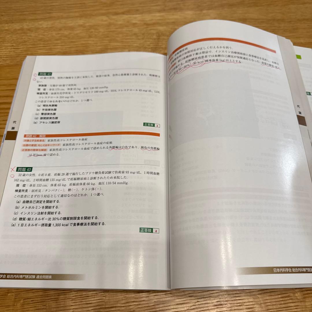 日本内科学会 過去問題集 第1&2集