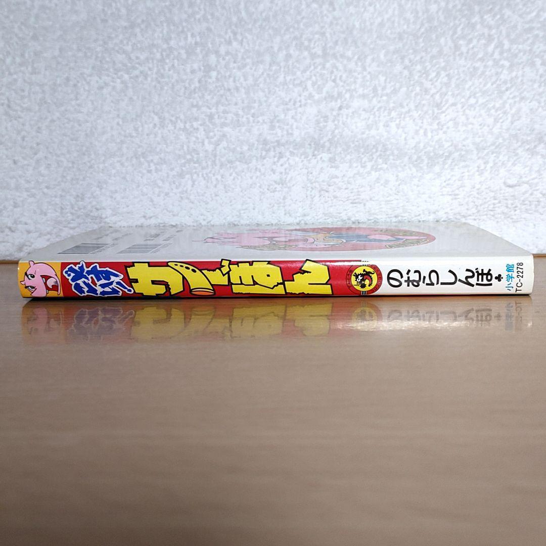 どすこい！サイぼん　のむらしんぼ著　初版本 小学館てんとう虫コミック