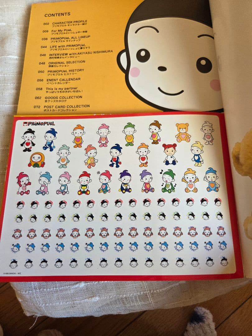 プリモプエル・オフィシャルパーフェクトブック