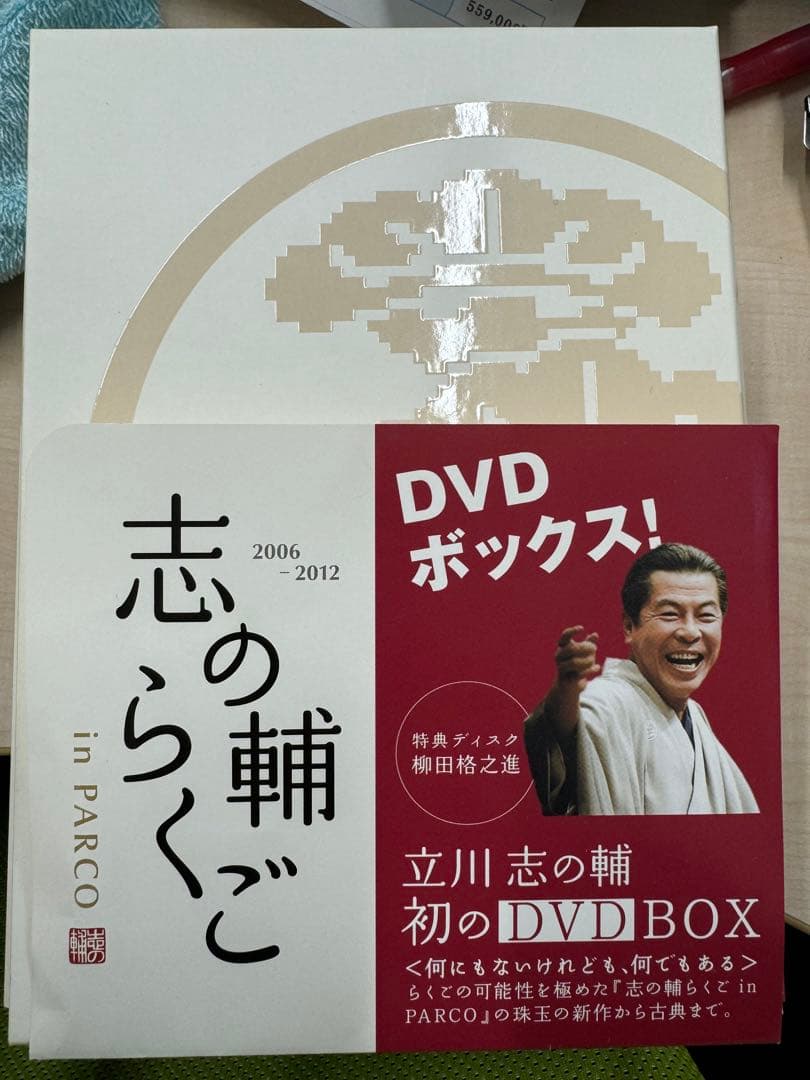 志の輔らくご in PARCO 2006-2012[DVD BOX]