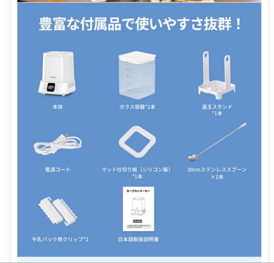 【定価15,800】ガラス製YINOLIFEヨーグルトメーカー　発酵メーカー