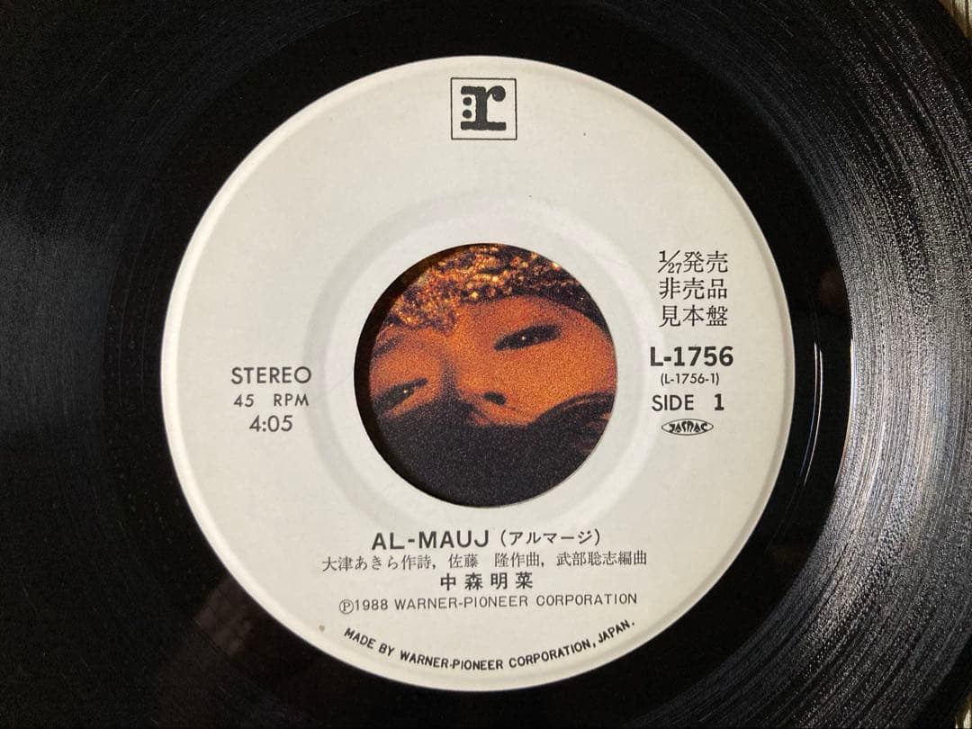 中森明菜「AL- MAUJ」希少プロモ見本盤白ラベルL-1756