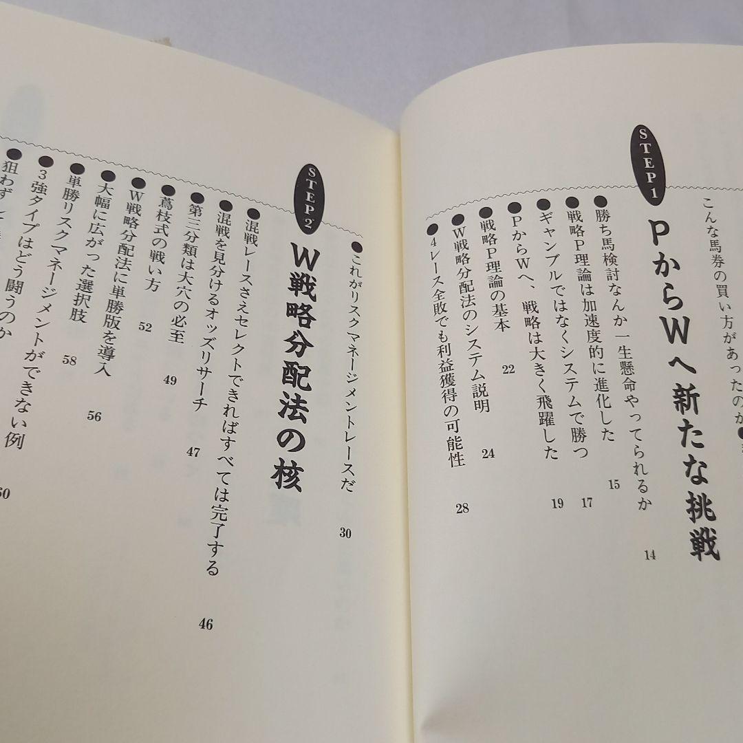 競馬で資産運用するW戦略分配法