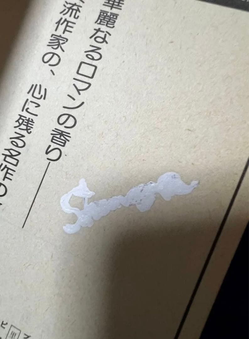 【朝日ソノラマ】黒べえ・全3巻 / 藤子不二雄